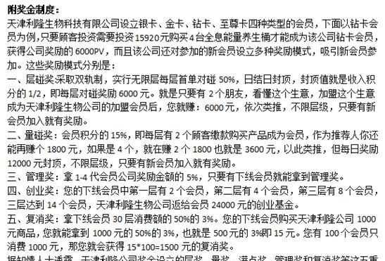 天津利隆经销商宣称频谱养生桶能治疾病致多位消费者病危