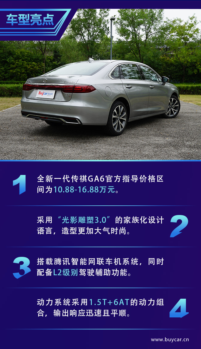 自主品牌向上的又一次尝试 试驾广汽传祺全新一代GA6