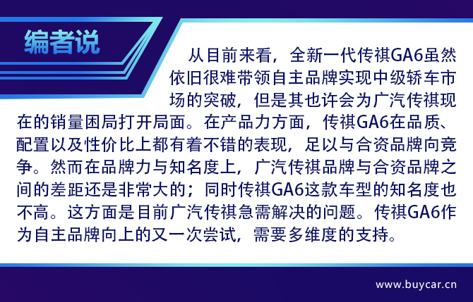 自主品牌向上的又一次尝试 试驾广汽传祺全新一代GA6