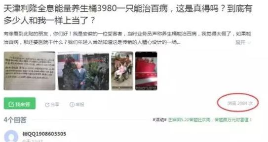 天津利隆经销商宣称频谱养生桶能治疾病致多位消费者病危