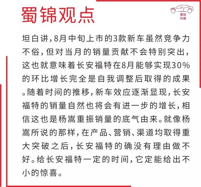 长安福特杨嵩：产品给力，经销商助力，企稳回升指日可待