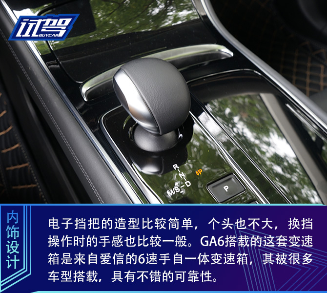 自主品牌向上的又一次尝试 试驾广汽传祺全新一代GA6