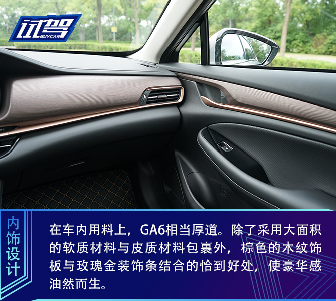 自主品牌向上的又一次尝试 试驾广汽传祺全新一代GA6