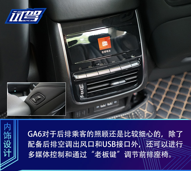 自主品牌向上的又一次尝试 试驾广汽传祺全新一代GA6