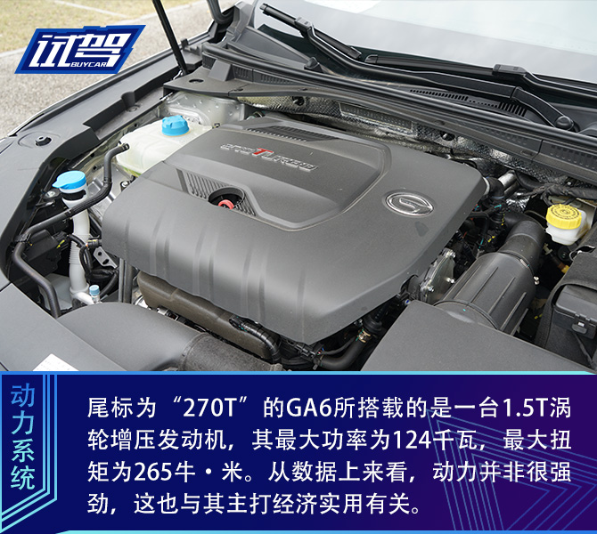 自主品牌向上的又一次尝试 试驾广汽传祺全新一代GA6