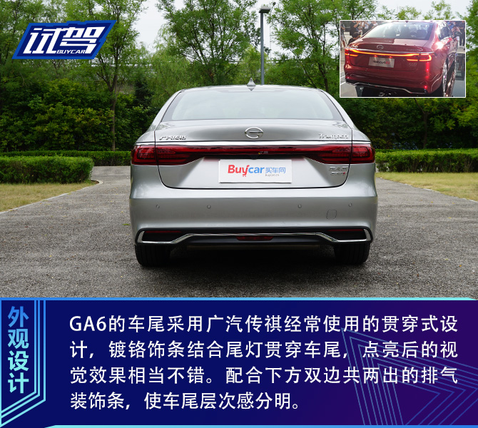 自主品牌向上的又一次尝试 试驾广汽传祺全新一代GA6