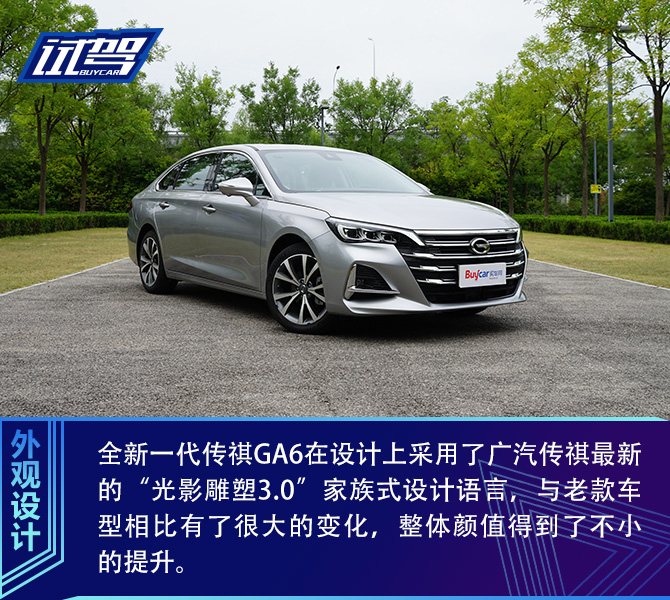 自主品牌向上的又一次尝试 试驾广汽传祺全新一代GA6