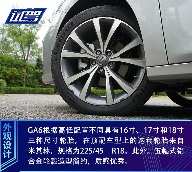 自主品牌向上的又一次尝试 试驾广汽传祺全新一代GA6