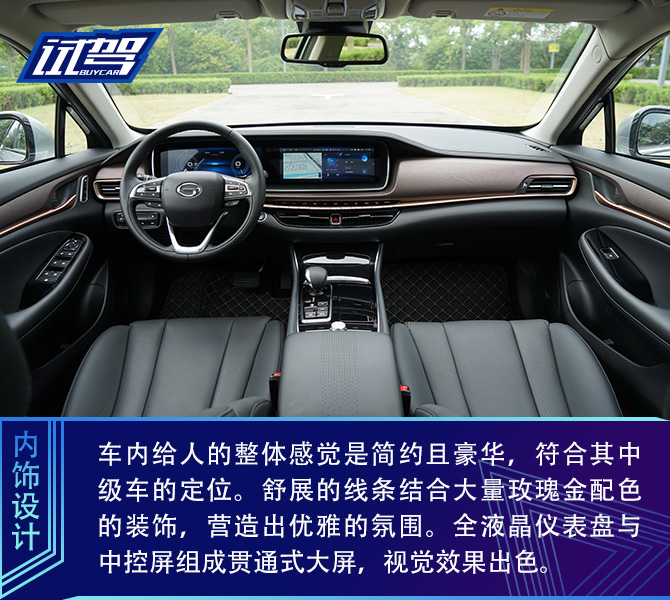 自主品牌向上的又一次尝试 试驾广汽传祺全新一代GA6