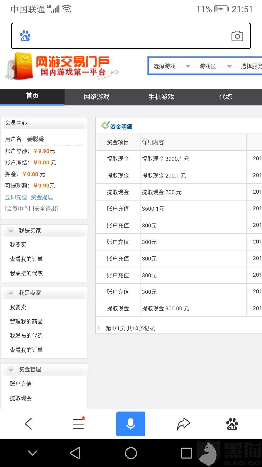 网络游戏平台不退款怎么办 3270-ietnfsq4558107.jpg