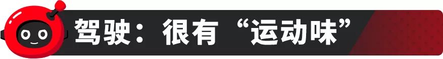 换装新动力，15万出头这台合资轿车“年轻”了不少！【试驾】