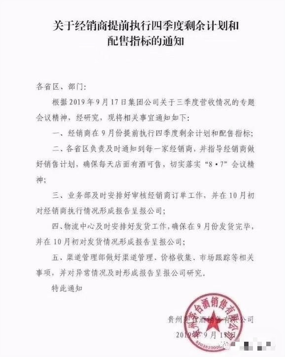 2019致富项目推荐_茅台继续控价 要求经销商提前执行四季度配售指标