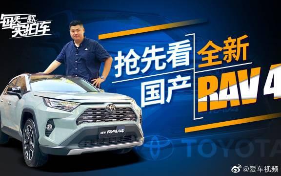 实拍车：比普拉多还硬派2.0L配四驱，抢先体验全新丰田RAV4。