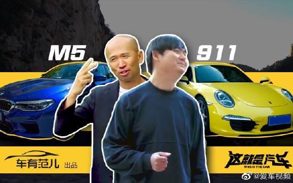 正片：宝马比保时捷还强？M5和911谁是性能之王？