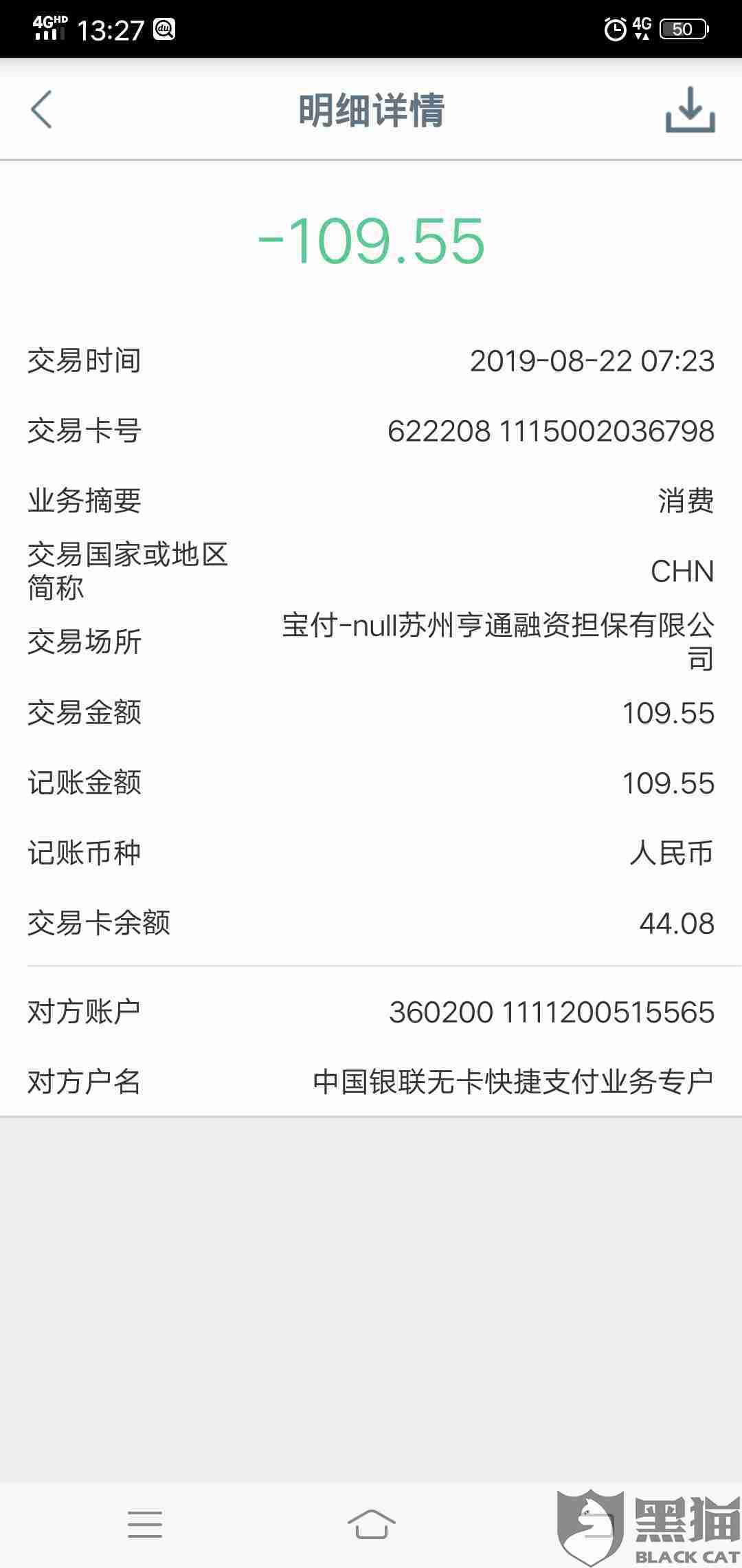 宝付突然扣款啥意思 特约宝付支付扣款保险
