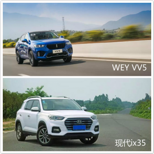 WEY VV5和ix35杠上了，到底谁才是90后的最佳CP？