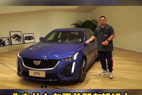 凯迪拉克CT5，要买一定要买运动版