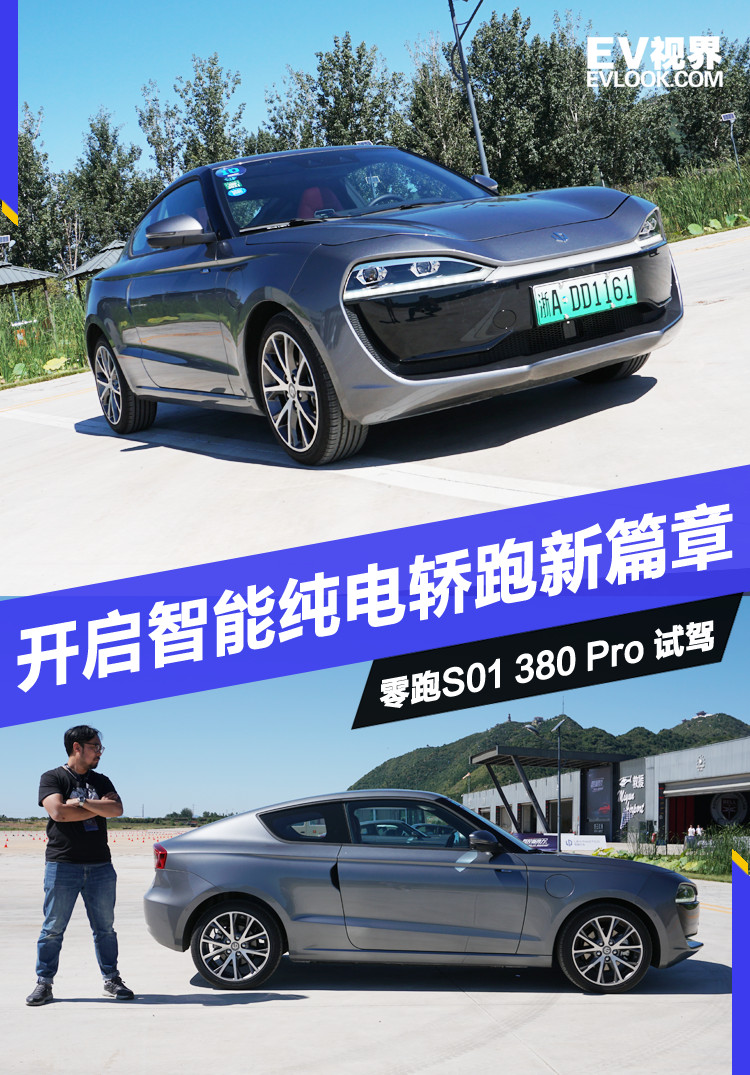 L2.5级别自动驾驶 人脸识别 零跑S01 380 Pro智能化有何亮点?