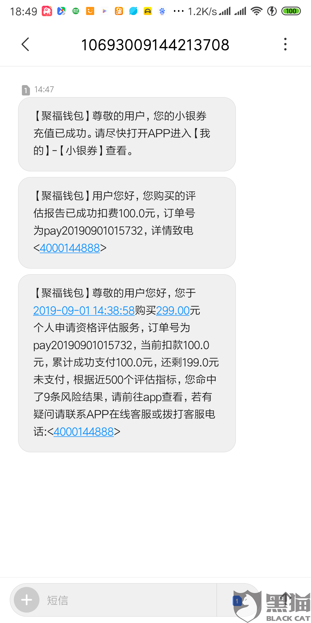 黑猫投诉海南萨姆尔网络科技有限公司盗刷银行卡余额