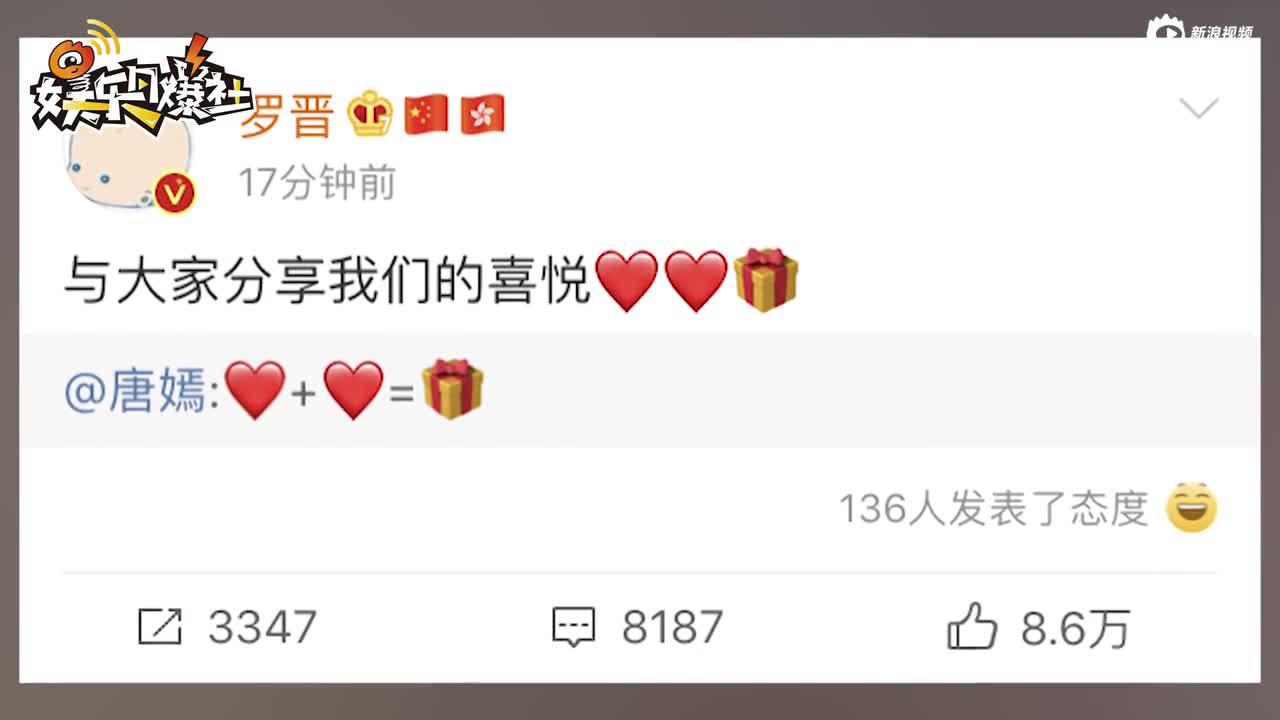罗晋唐嫣正式官宣怀孕