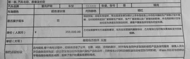 网爆：雷克萨斯经销商反水，签完购车合同让重改