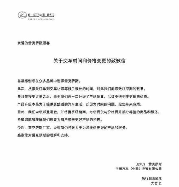 雷克萨斯全系涨价,要求车主补差价惹众怒。引发维权潮!