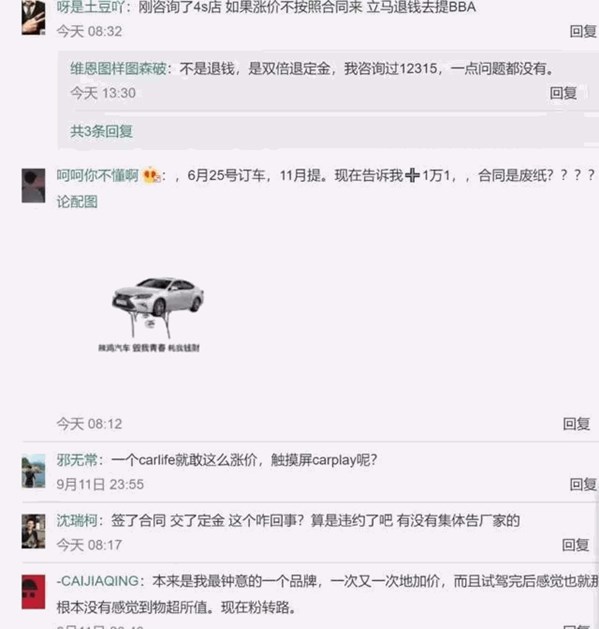 雷克萨斯全系涨价,要求车主补差价惹众怒。引发维权潮!