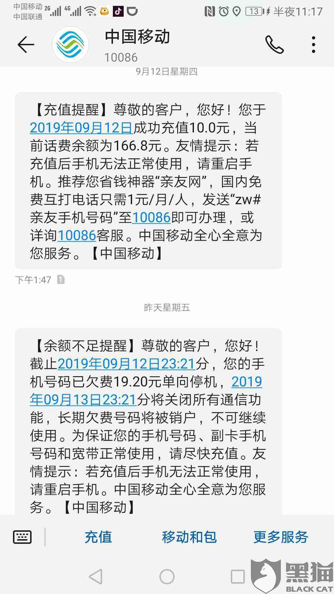 每天都收到欠费短信并被停机,充值后一天又被停机,不能解决|中国移动