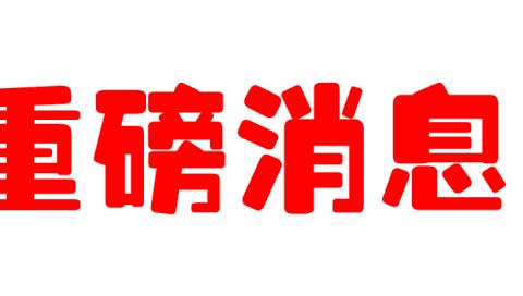 丽江第二届惠民团车节！