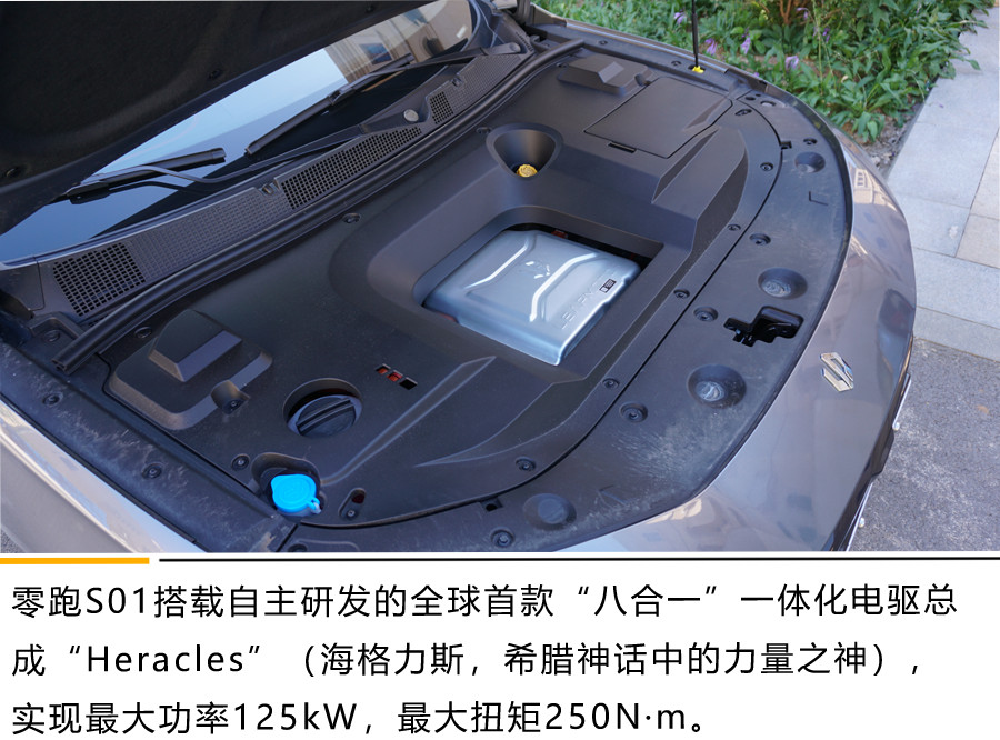 L2.5级别自动驾驶 人脸识别 零跑S01 380 Pro智能化有何亮点?