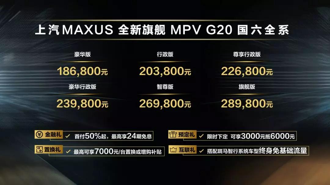 存量时代，上汽MAXUS G20如何成为中高端MPV中的优先选择？