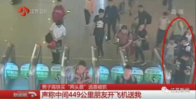 男子坐高铁买两头票 称中间449公里是乘朋友飞机