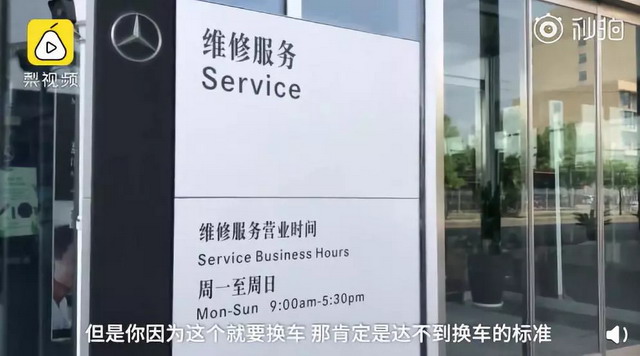 女子新买奔驰刚加油就故障 4S店:奔驰是开不坏的！