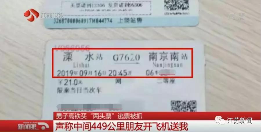 男子坐高铁买两头票 称中间449公里是乘朋友飞机