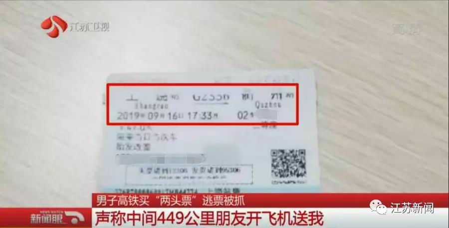 男子坐高铁买两头票 称中间449公里是乘朋友飞机