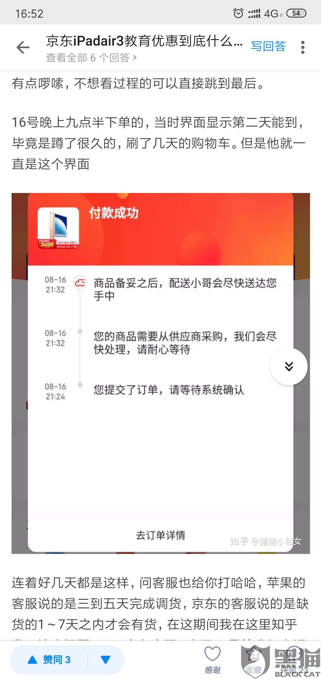 物品教育:在京东的显示店购入投诉优惠版ipadair3,自营黑猫却一直不cad现货图片图片