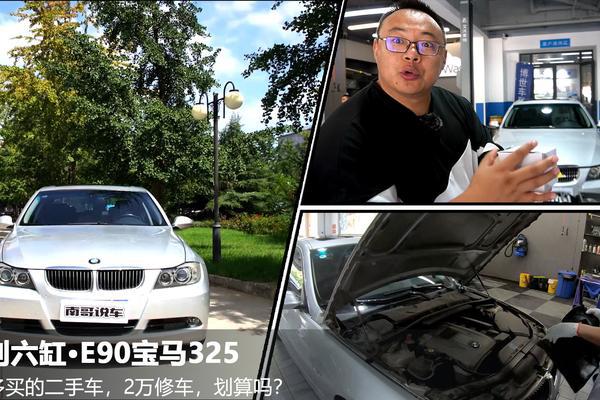 都说E90漏油，南哥入手6缸宝马325,6万买车2万大修