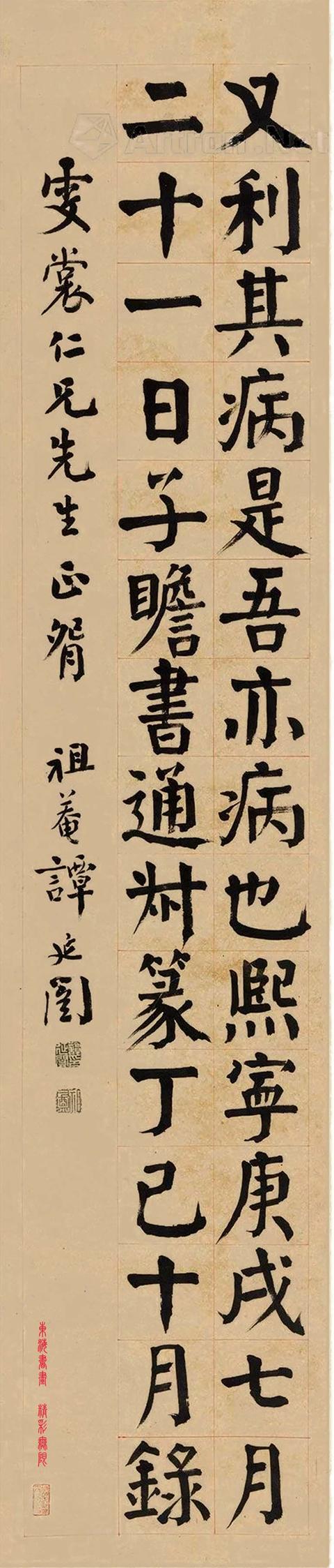 谭延闿1917年楷书文录苏轼《跋文与可墨竹李通叔篆》