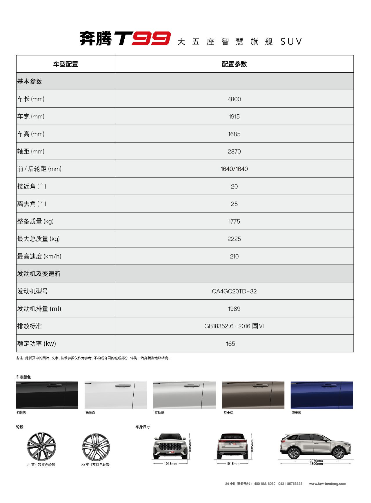 奔腾T99来了，轴距2870mm远超汉兰达，2.0T动力15.99万起预售