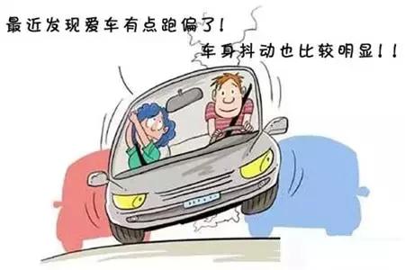 你的车子在抖？