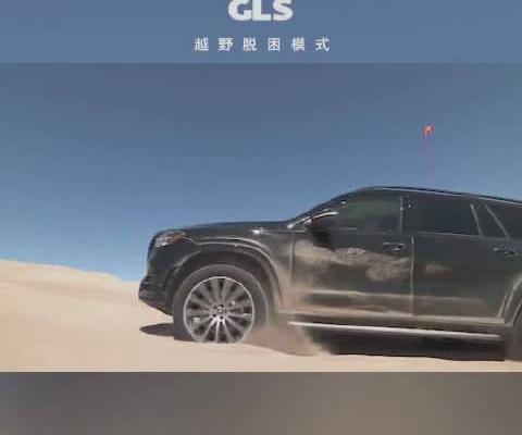 奔驰gls越野脱困模式，想知道是不是需要两个人才能开启
