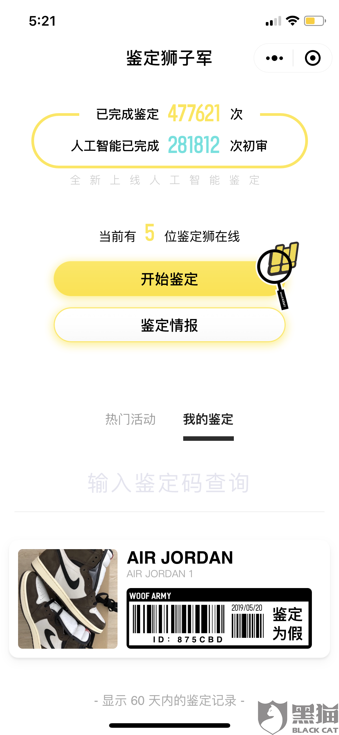 黑猫投诉:本人在淘宝店名为cheereader球鞋店购买了一双aj1篮球鞋,已