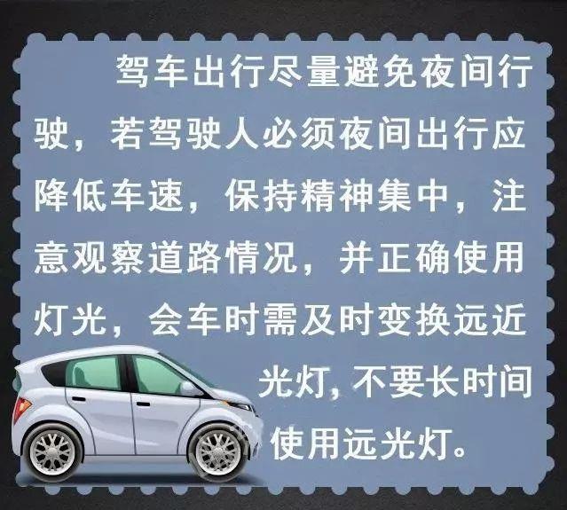 夜间行车视线不好风险加倍，这些安全技巧须注意！