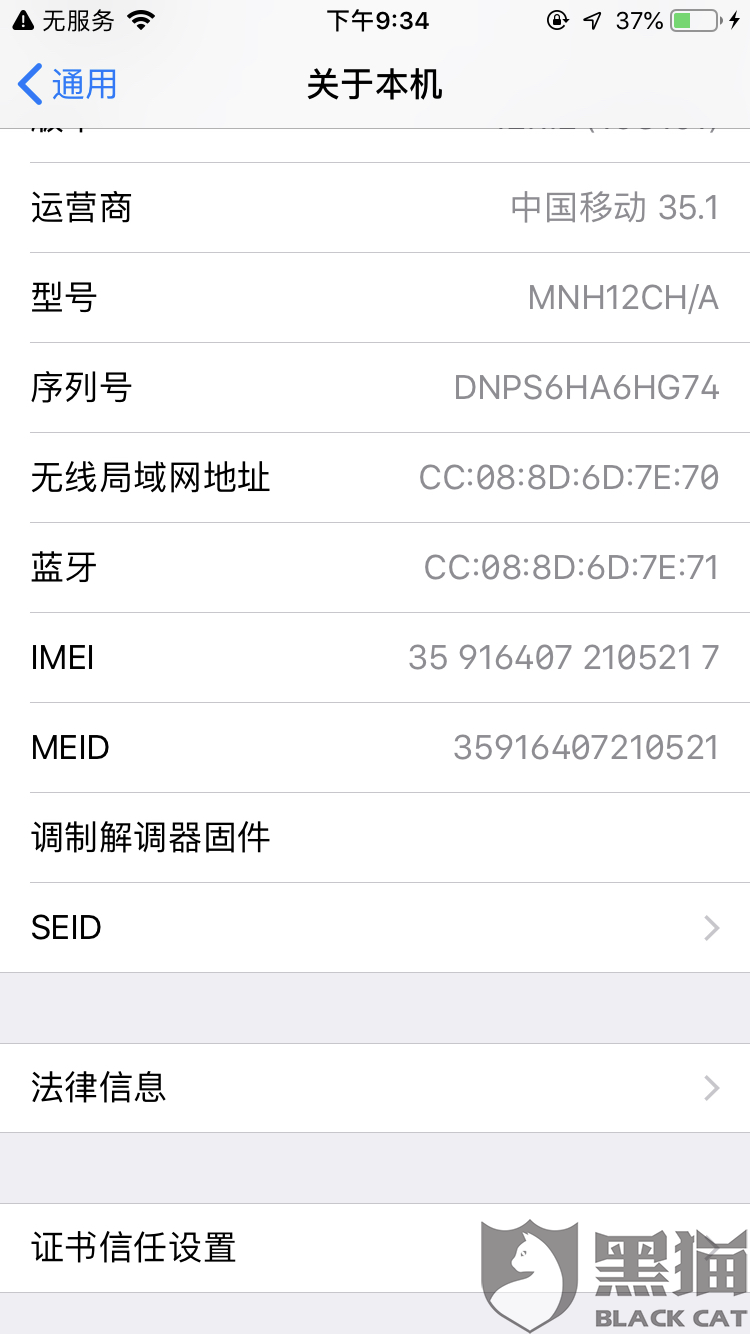 黑猫投诉:iphone7基带受损一直无信号
