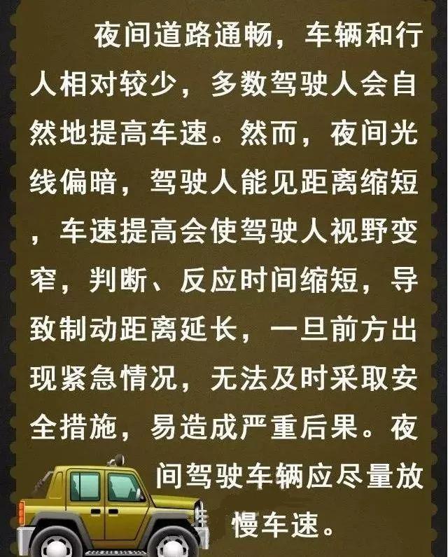 夜间行车视线不好风险加倍，这些安全技巧须注意！