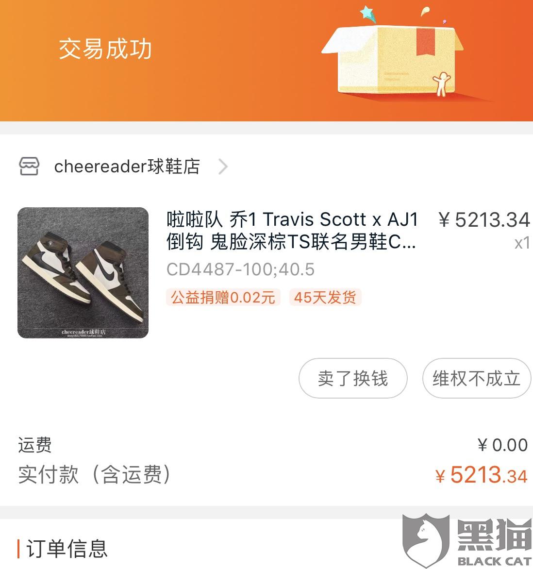 黑猫投诉:本人在淘宝店名为cheereader球鞋店购买了一双aj1篮球鞋,已
