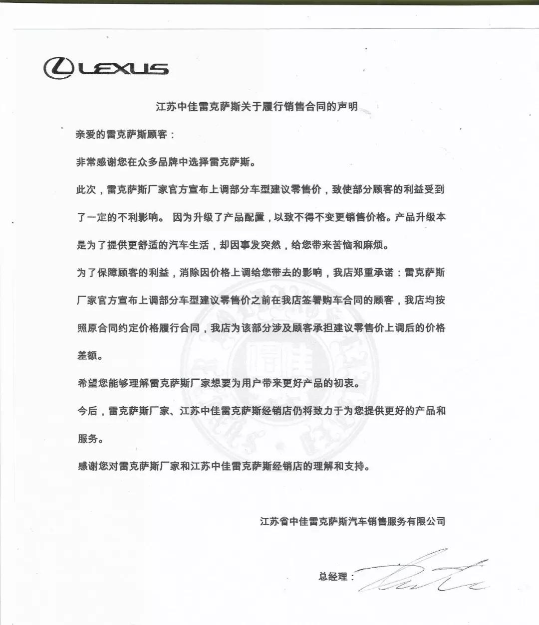 合同签了定金给了,雷克萨斯却开始坐地起价,谁给你的勇气?