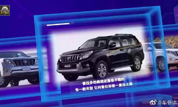 把消费者当傻子吗？是时候和普拉多说再见了！降价也没人买