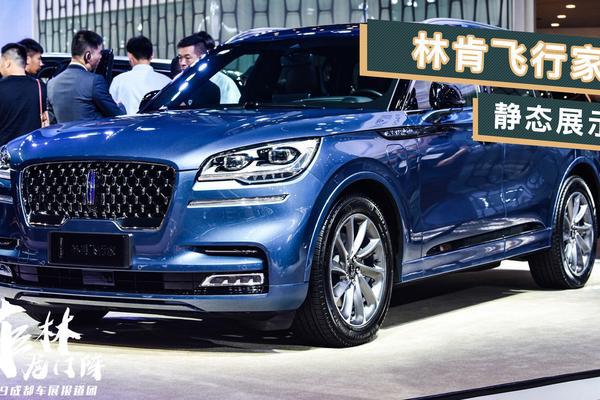 “小号领航员” 菲林公路 实拍全新一代林肯飞行家