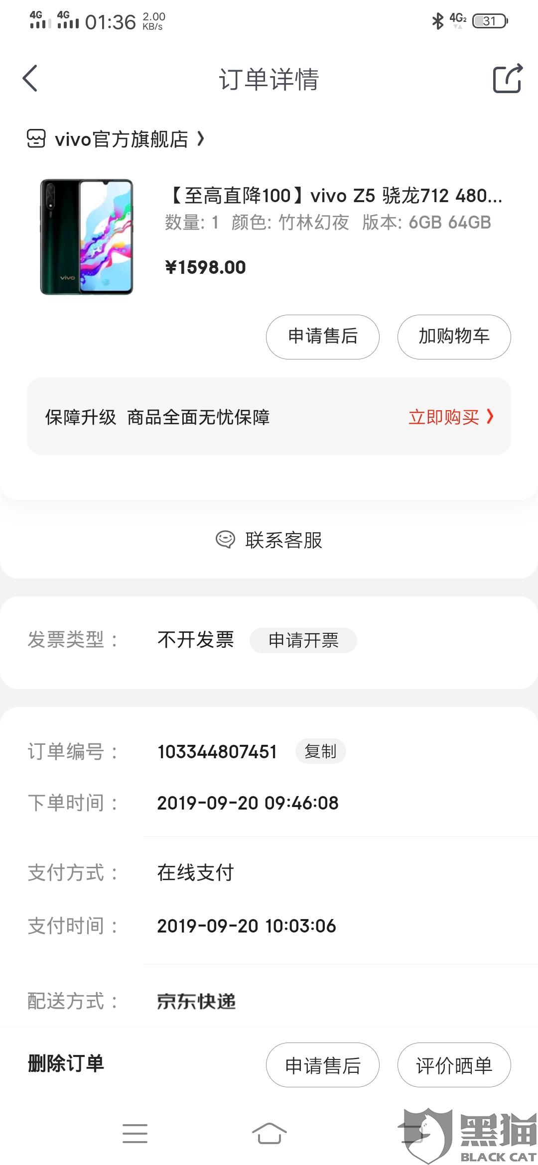 手机vivo官方旗舰店正品品牌 0acc-iewtena2787850.jpg